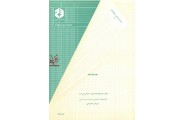 نشریه 90-حسابداری استهلاک فضل الله اکبری انتشارات سازمان حسابرسی